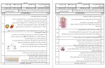 معرفی و دانلود نمونه سوالات زیست شناسی 1اموزش و پرورش-1