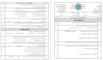 معرفی و دانلود نمونه سوالات فارسی 1 آموزش و پرورش-1
