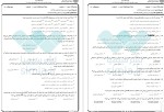 معرفی و دانلود نمونه سوالات بیو شیمی دانشگاه پیام نور-1