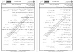 معرفی و دانلود نمونه سوالات حقوق ثبت دانشگاه پیام نور-1