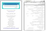 معرفی و دانلود نمونه سوالات آموزه های روانشناسی در حدیث دانشگاه پیام نور-1