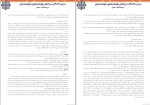 معرفی و دانلود مقاله بررسی صفات خیریه خداوند الیاس موسوی خسروی-1