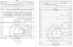 معرفی و دانلود نمونه سوالات فارسی 3 آموزش و پرورش-1