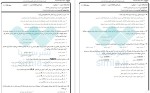 معرفی و دانلود نمونه سوالات بیو شیمی دانشگاه پیام نور-1