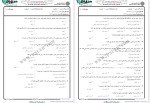 معرفی و دانلود نمونه سوالات انسان از دیدگاه اسلام دانشگاه پیام نور-1
