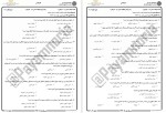 معرفی و دانلود نمونه سوالات فلسفه اخلاق دانشگاه پیام نور-1