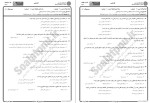 معرفی و دانلود نمونه سوالات شناخت صنعت گردشگری دانشگاه پیام نور-1