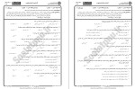 معرفی و دانلود نمونه سوالات مبانی جامعه شناسی دانشگاه پیام نور-1