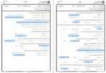 معرفی و دانلود نمونه سوالات تیک دار آموزه های روانشناسی در حدیث دانشگاه پیام نور-1