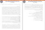 معرفی و دانلود مقاله بررسی صفات خیریه خداوند الیاس موسوی خسروی-1