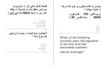 معرفی و دانلود نمونه سوالات مقدمات جراحی دانشگاه پزشکی تبریز-1