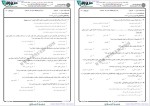 معرفی و دانلود نمونه سوالات انسان از دیدگاه اسلام دانشگاه پیام نور-1
