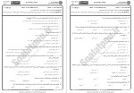 معرفی و دانلود نمونه سوالات حقوق اساسی1دانشگاه پیام نور-1
