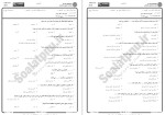 معرفی و دانلود نمونه سوالات متون فقه 4دانشگاه پیام نور-1