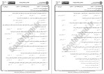 معرفی و دانلود نمونه سوالات فرهنگ و تمدن اسلام و ایران دانشگاه پیام نور-1