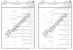 معرفی و دانلود نمونه سوالات اندیشه اسلامی 1 دانشگاه پیام نور-1