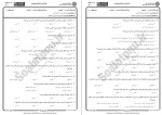 معرفی و دانلود نمونه سوالات فرهنگ و تمدن اسلام و ایران دانشگاه پیام نور-1