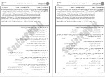معرفی و دانلود نمونه سوالات روش تحقیق دانشگاه پیام نور-1
