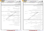 معرفی و دانلود نمونه سوالات انسان از دیدگاه اسلام دانشگاه پیام نور-1