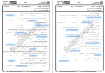 معرفی و دانلود نمونه سوالات تیک دار آموزه های روانشناسی در حدیث دانشگاه پیام نور-1