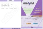 معرفی و دانلود نمونه سوالات استخدامی انگلیسی 2  آموزش و پرورش-1