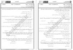 معرفی و دانلود نمونه سوالات کلیات حقوق شهروندی دانشگاه پیام نور-1