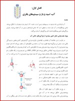 معرفی و دانلود جزوه بیو شیمی عمومی رشته شیمی-1