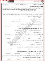 معرفی و دانلود جزوه نمونه سوال کلیات حقوق دانشگاه پیام نور-1