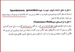 معرفی و دانلود جزوه مبانی جانورشناسی 1 و 2 رشته زیست شناسی-1