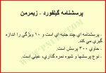 معرفی و دانلود جزوه روانسنجی محمود هرمزی-1