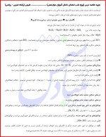 معرفی و دانلود جزوه خلاصه شیمی تجربی دوازدهم رشته تجربی-1