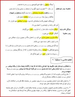 معرفی و دانلود جزوه دینی جامع یازدهم خانم بومی-1
