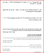 معرفی و دانلود جزوه جمع بندی شیمی دوازدهم محسن معینی-1