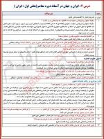 معرفی و دانلود جزوه تاریخ 3 علوم انسانی احمد اسدی اقدم-1