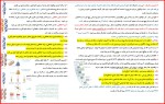 معرفی و دانلود جزوه جمع بندی زیست 3 امیر رضا گراوند-1