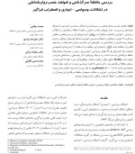 معرفی و دانلود مقاله بررسی حافظه سرگذشتی و روان‌ شناختی محمد مولايی-1