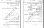 معرفی و دانلود نمونه سوالات داوری بین المللی پیام نور-1