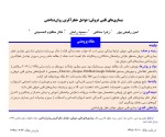 معرفی و دانلود مقاله عوامل خطرساز در بیماری‌ های قلبی عروقی سمیه رامش-1