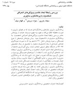 معرفی و دانلود مقاله بررسی رابطه خشم و ویژگی های انحرافی شخصیت با پرخاشگری سایبری جواد درودی-1