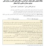 معرفی و دانلود مقاله تنظیم هیجان و خود کنترلی در افراد علی کاظمی-1