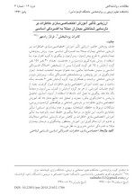 معرفی و دانلود مقاله تأثیر آموزش بر نارسایی شناختی فرناز راد مهر-1