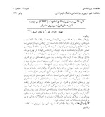 معرفی و دانلود مقاله اثربخشی CPRT بر فرزند پروری مادران نگار امیری-1