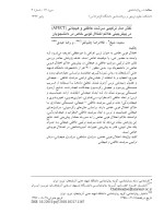 معرفی و دانلود مقاله مدل AFECT و پیش‌ بینی فوبی خاص سعیده شیخ-1