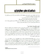 معرفی و دانلود جزوه دستور کار آزمایشگاه خون شناسی-1