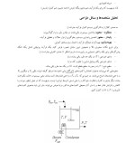 معرفی و دانلود جزوه کنترل فرآیند ها محمود رضا پيشوایی-1
