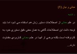 معرفی و دانلود جزوه معانی و بیان 1 دکتر سیروس شمسا-1