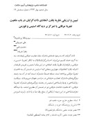 معرفی و دانلود مقاله تحلیل اتحادگرایی با تأکید بر استیس و فورمن یزدان پناه-1