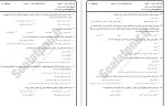 معرفی و دانلود نمونه سوالات داوری بین المللی پیام نور-1