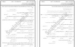 معرفی و دانلود نمونه سوالات حقوق مدنی 6 عقود معین پیام نور-1