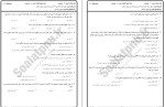 معرفی و دانلود نمونه سوالات حقوق جزای اختصاصی 4 پیام نور-1